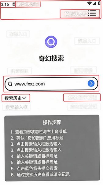 奇幻搜索截图1