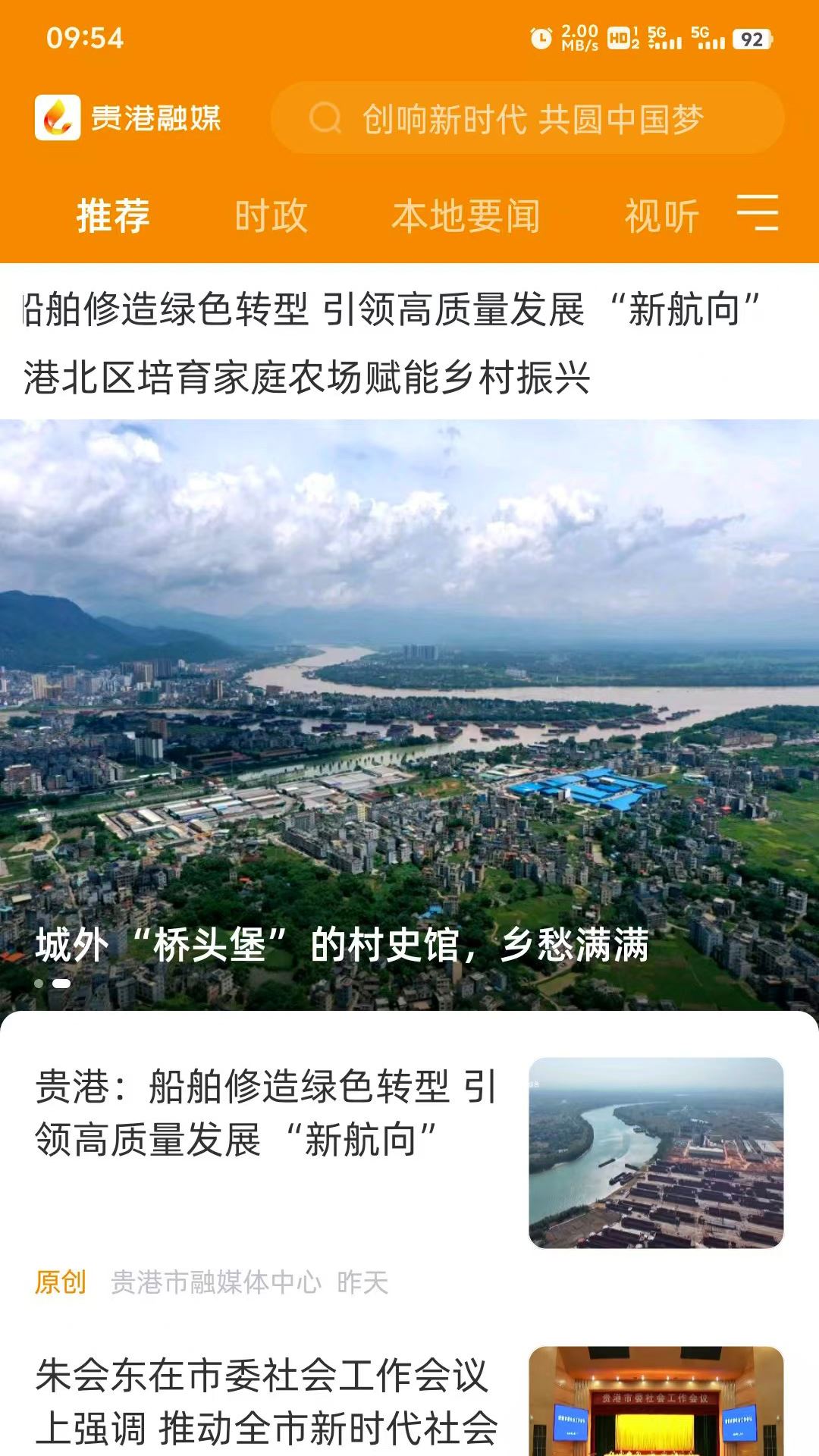 贵港融媒截图4