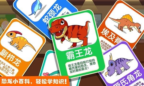 宝宝巴士恐龙王国截图1