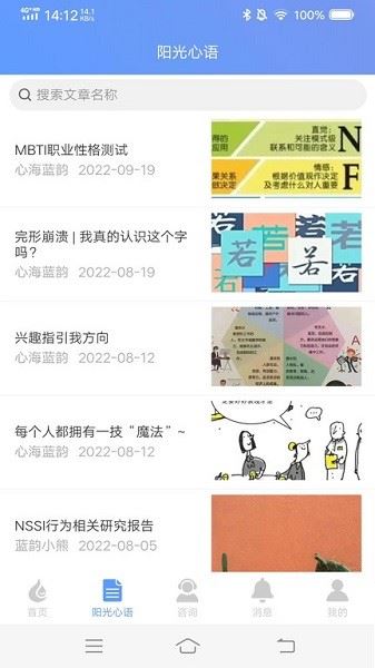 心理健康教育平台截图4