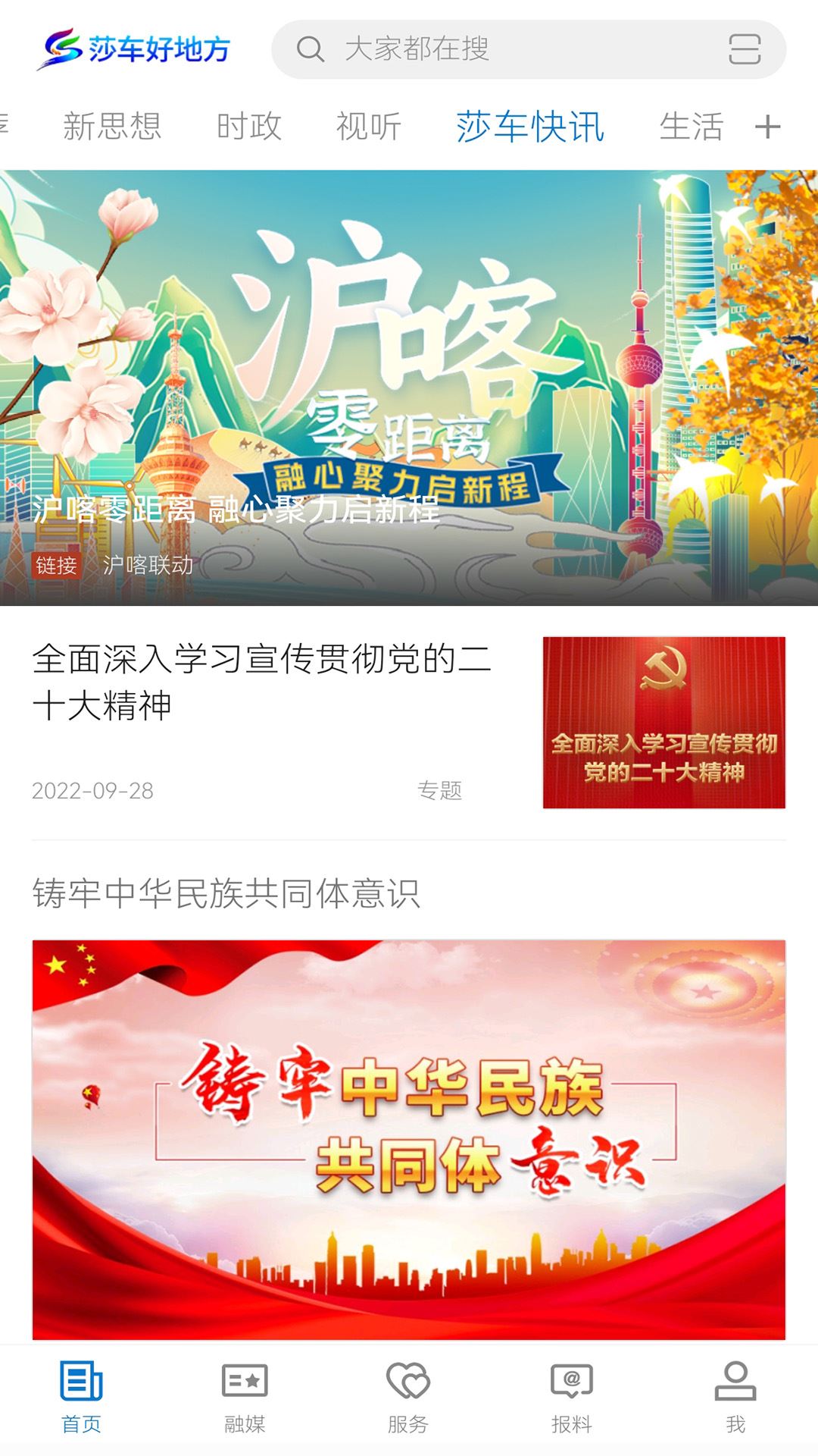莎车好地方截图3