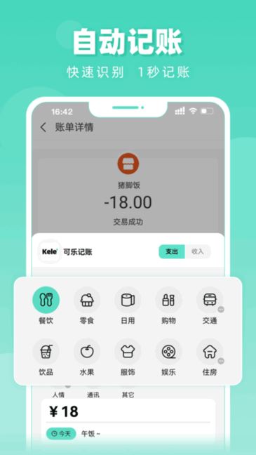 可乐记账截图1