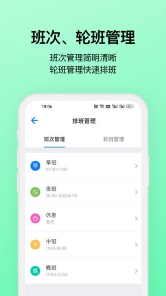 排班助手截图1