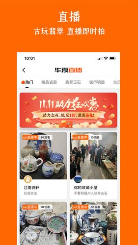 华夏收藏网截图3