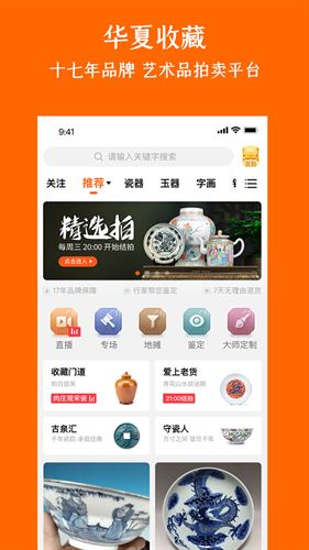 华夏收藏网截图4