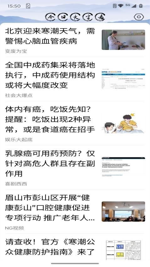 今日大字看截图1