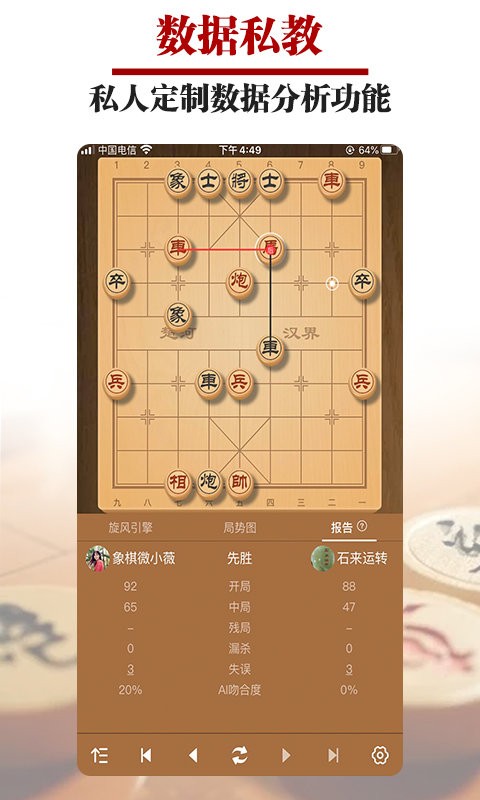 王者象棋截图4