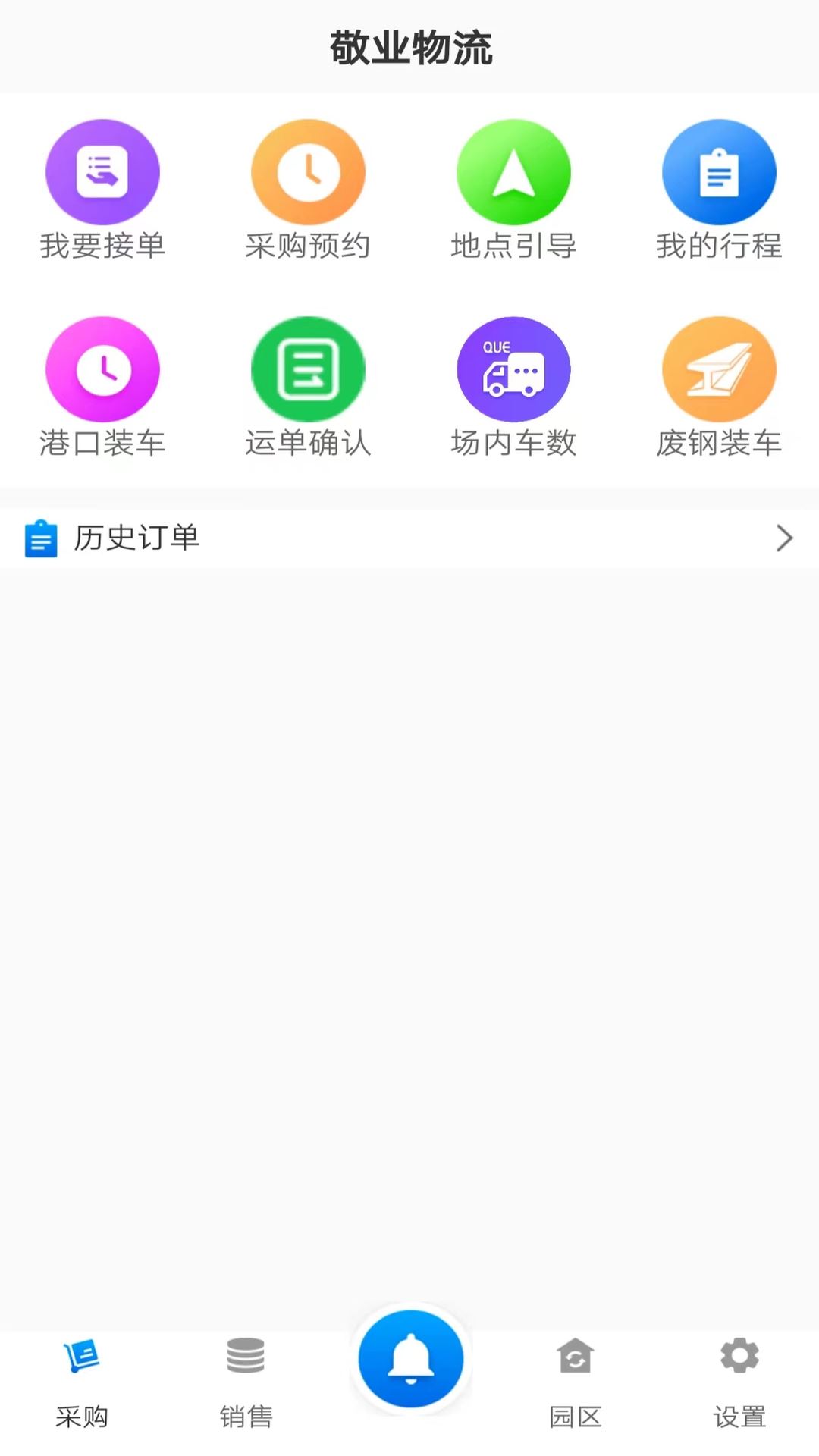 敬业运输司机端截图3