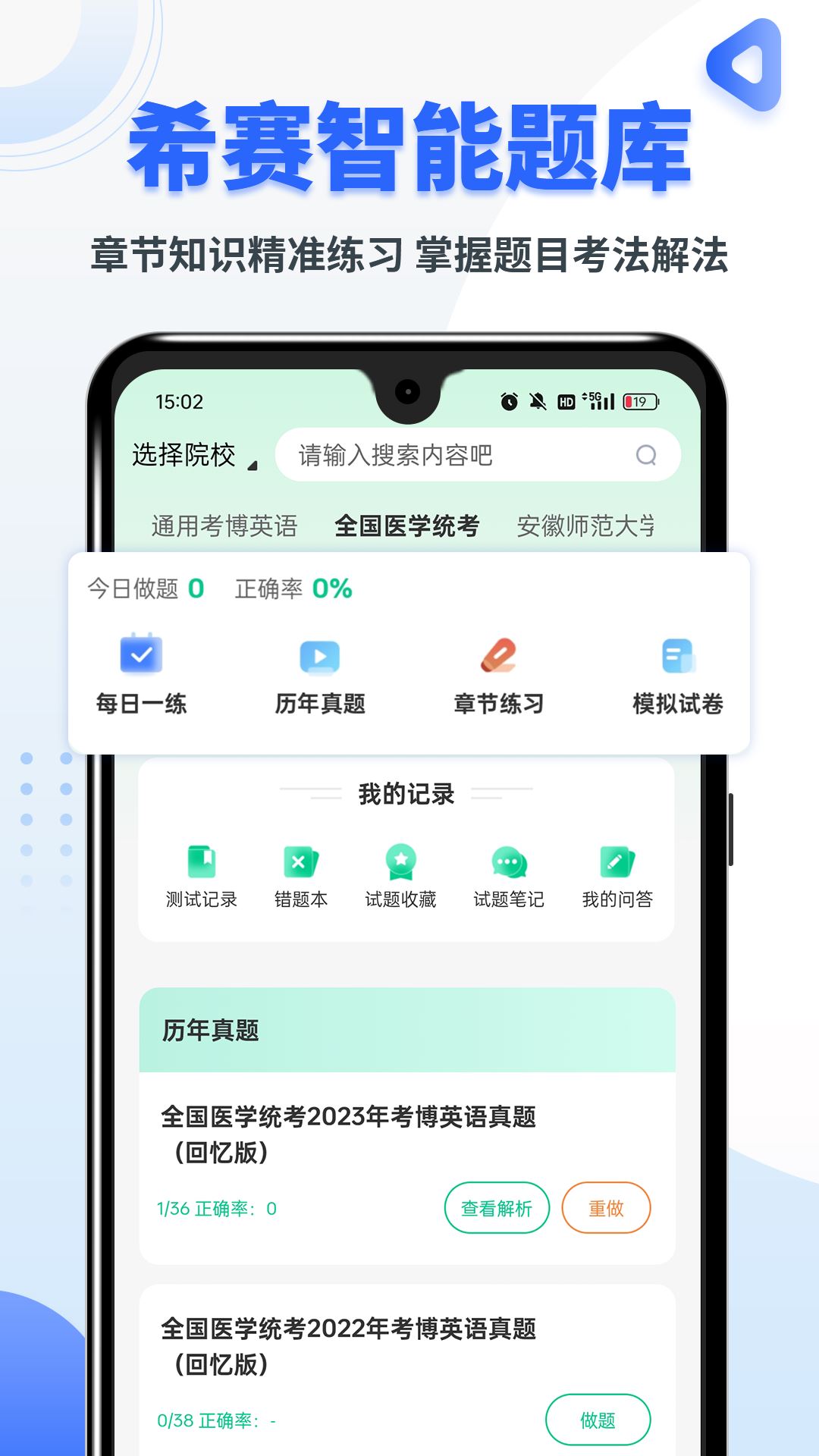 考博英语题库截图2