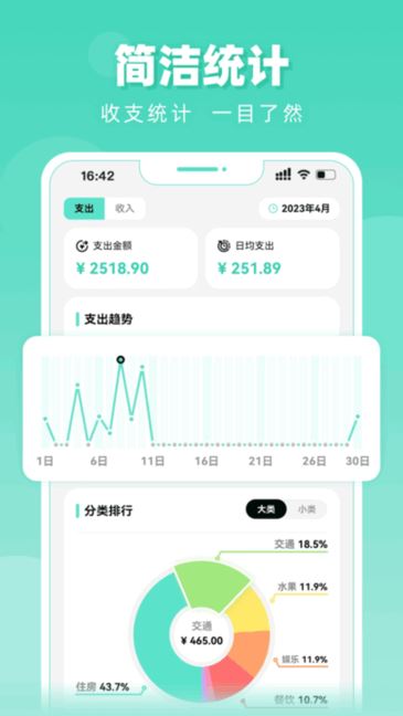 可乐记账截图4