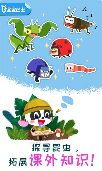奇妙昆虫日记截图3