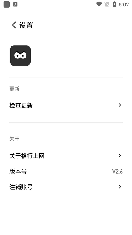格行上网截图4