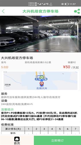 笨鸟停车截图2