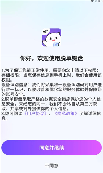 脱单键盘截图3