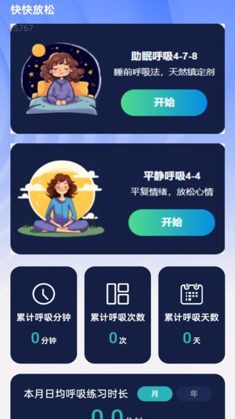 快快WiFi截图2