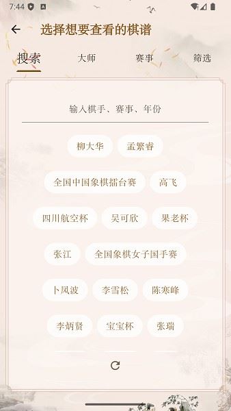 象棋公社截图4