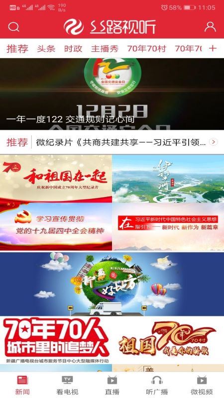 丝路视听截图3