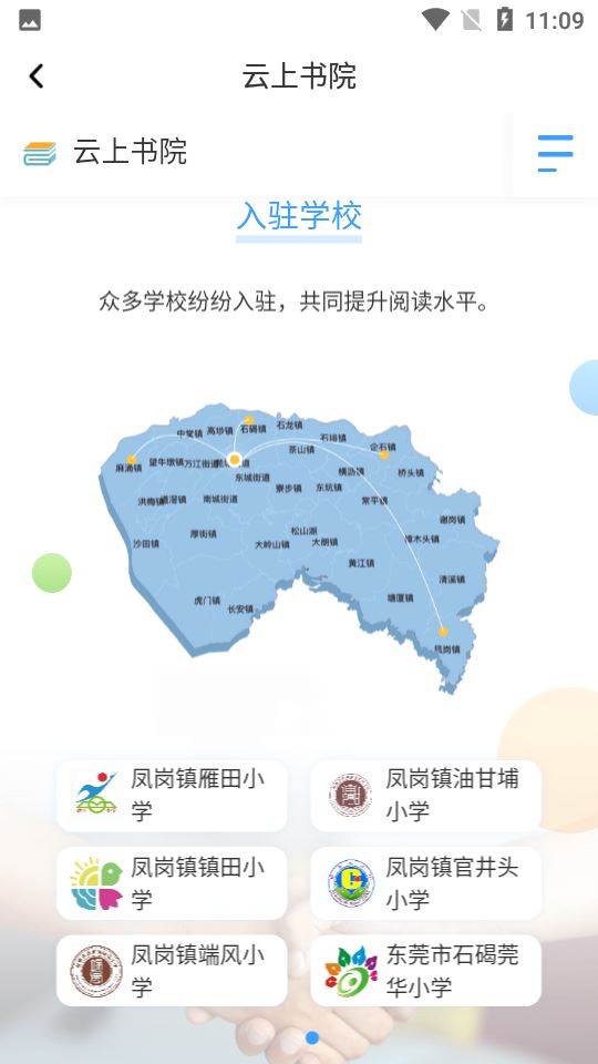 云上书院APP截图5