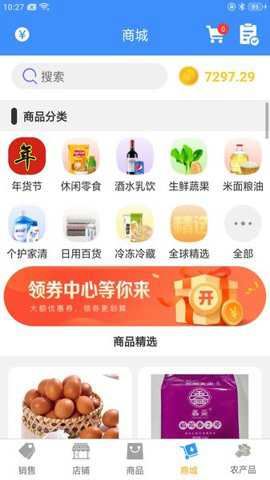 百货商家端截图5