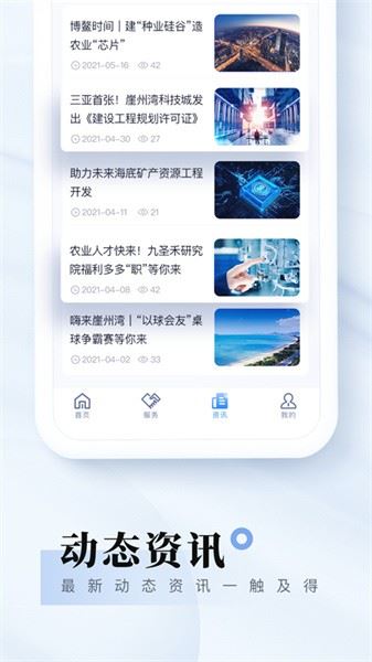 我爱崖州湾截图2