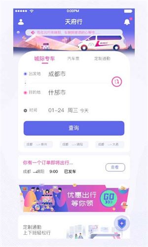 天府行网约车截图2