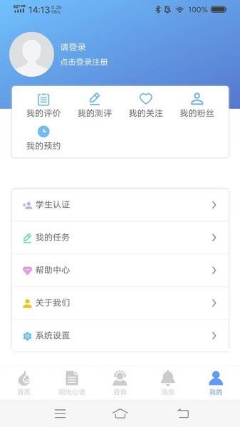 心理健康教育平台截图5