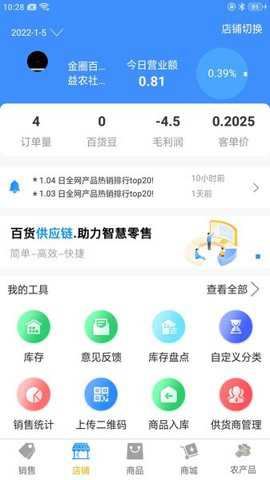 百货商家端截图3