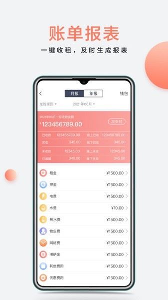 房利来截图3
