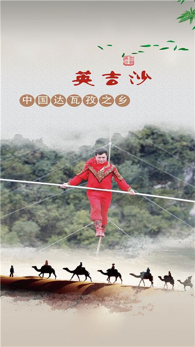 英吉沙好地方截图1