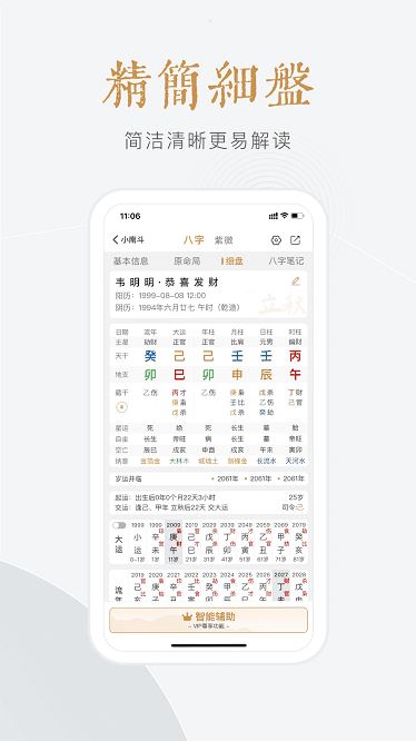 小南斗八字排盘截图2