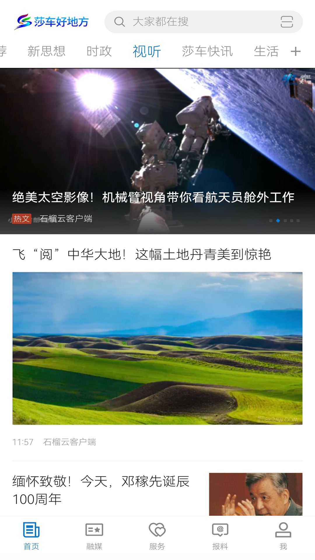 莎车好地方截图2