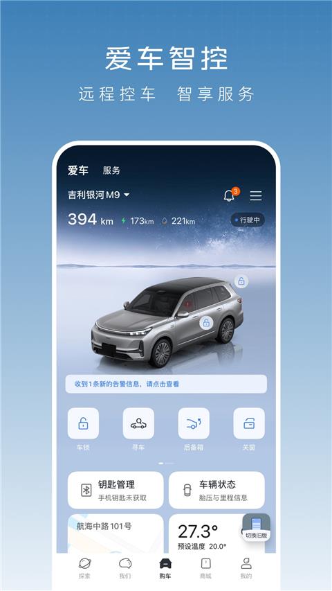 吉利银河截图5