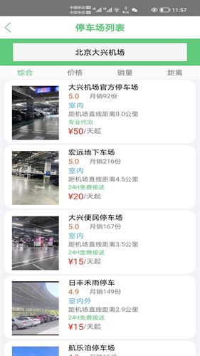 笨鸟停车截图4