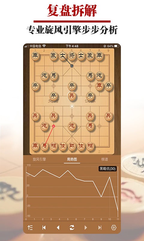 王者象棋截图2