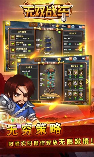 无双战车截图3