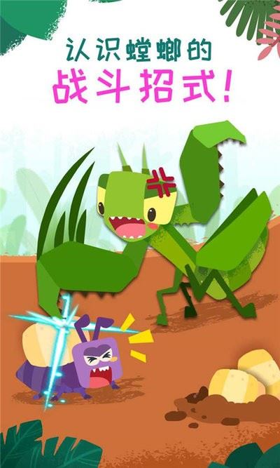 奇妙昆虫日记截图2