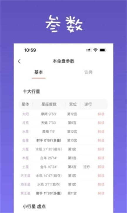 爱占星截图3