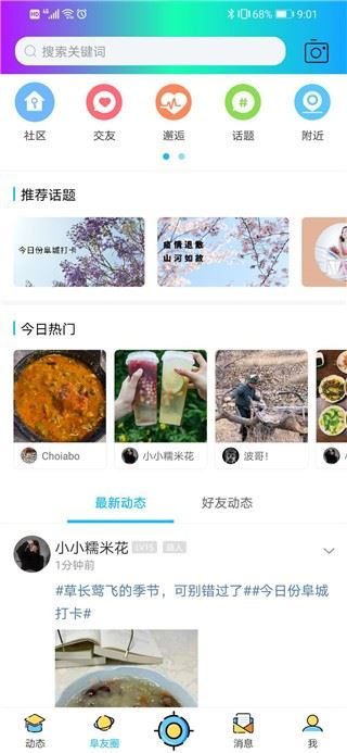 阜阳在线截图3