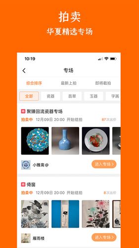 华夏收藏网截图5