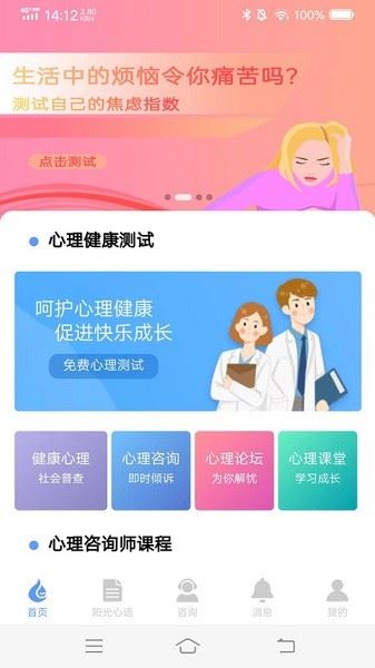 心理健康教育平台截图1