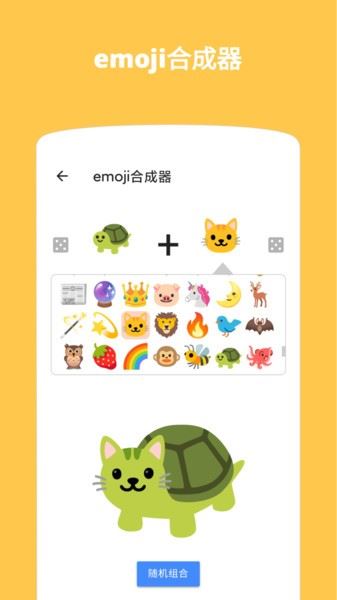 Emoji表情贴图截图3