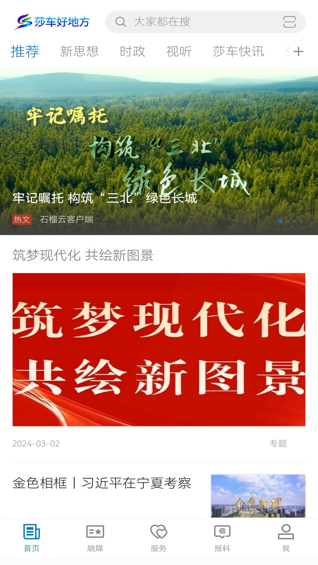 莎车好地方截图1