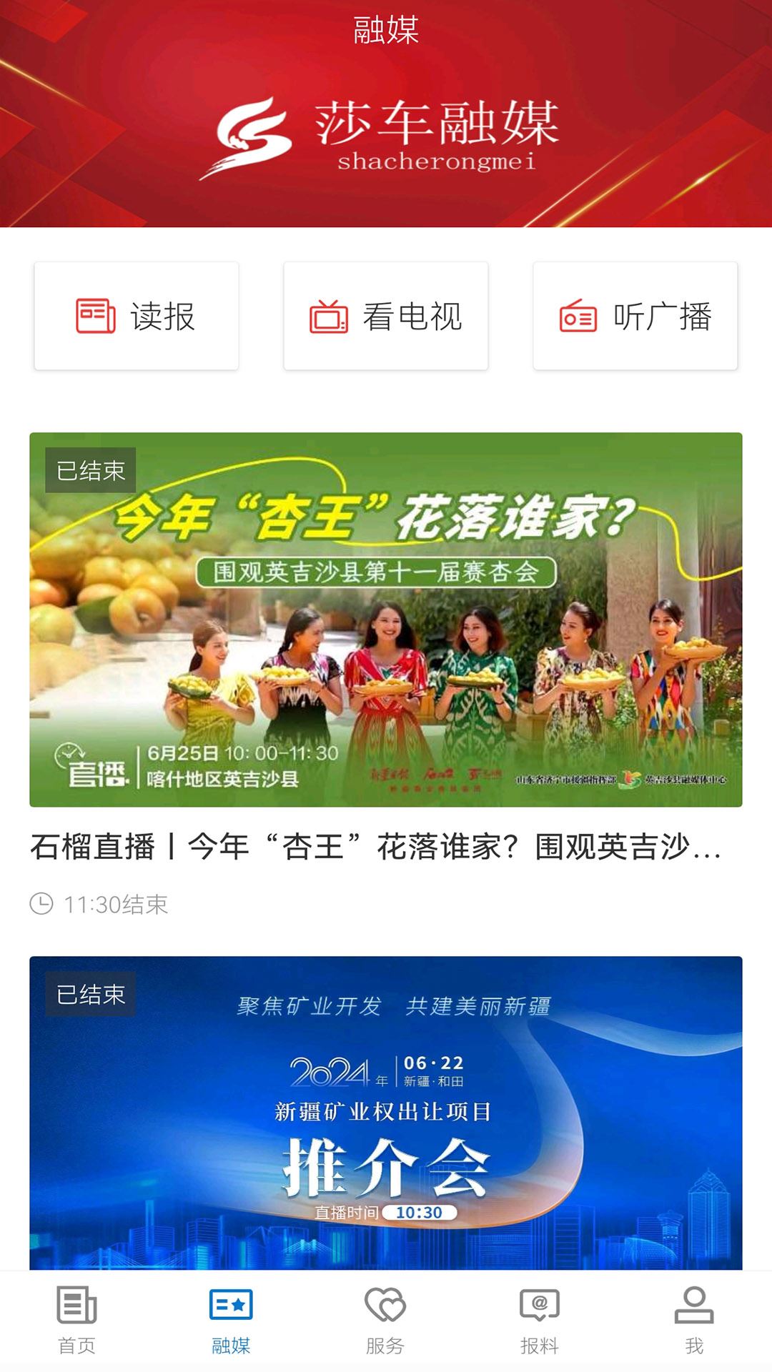 莎车好地方截图4