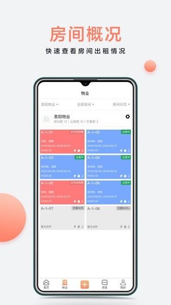 房利来截图1