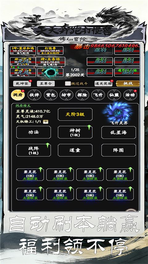 天天奔跑打怪兽截图2