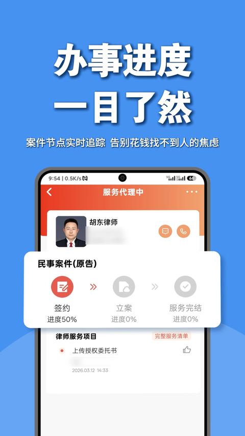律师馆法律咨询截图4