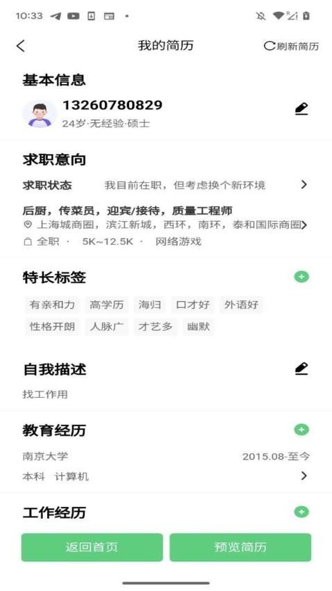 微靖江截图2
