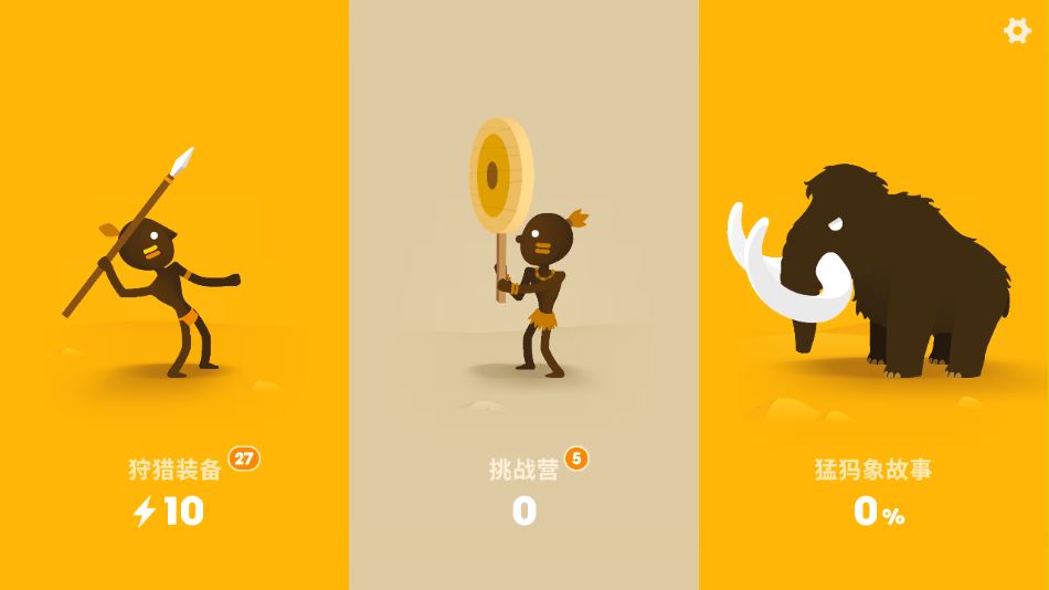 猎人酋长截图3