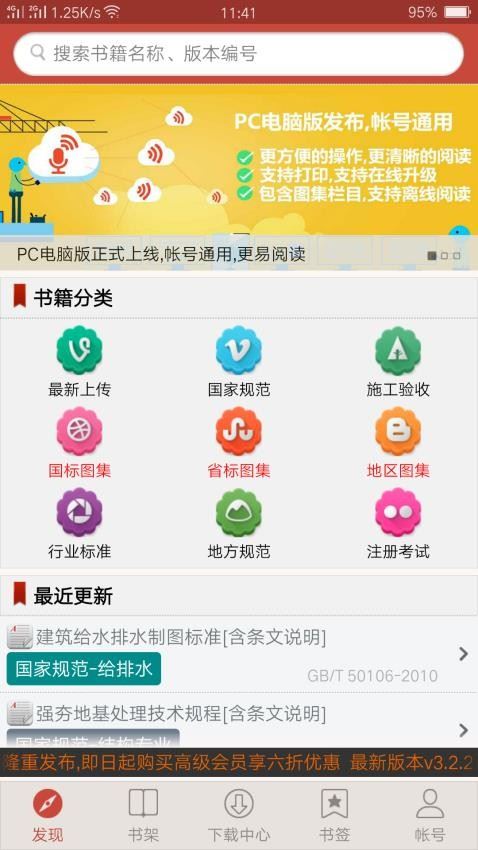 图创建筑规范电子版免费截图1