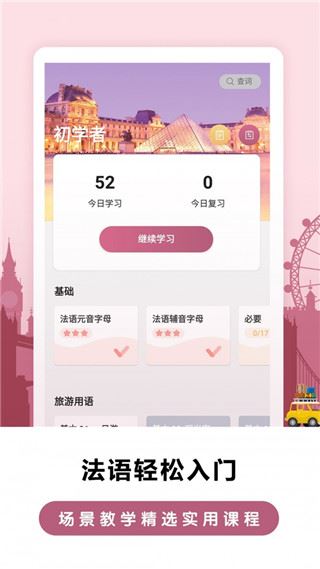 莱特法语背单词截图1